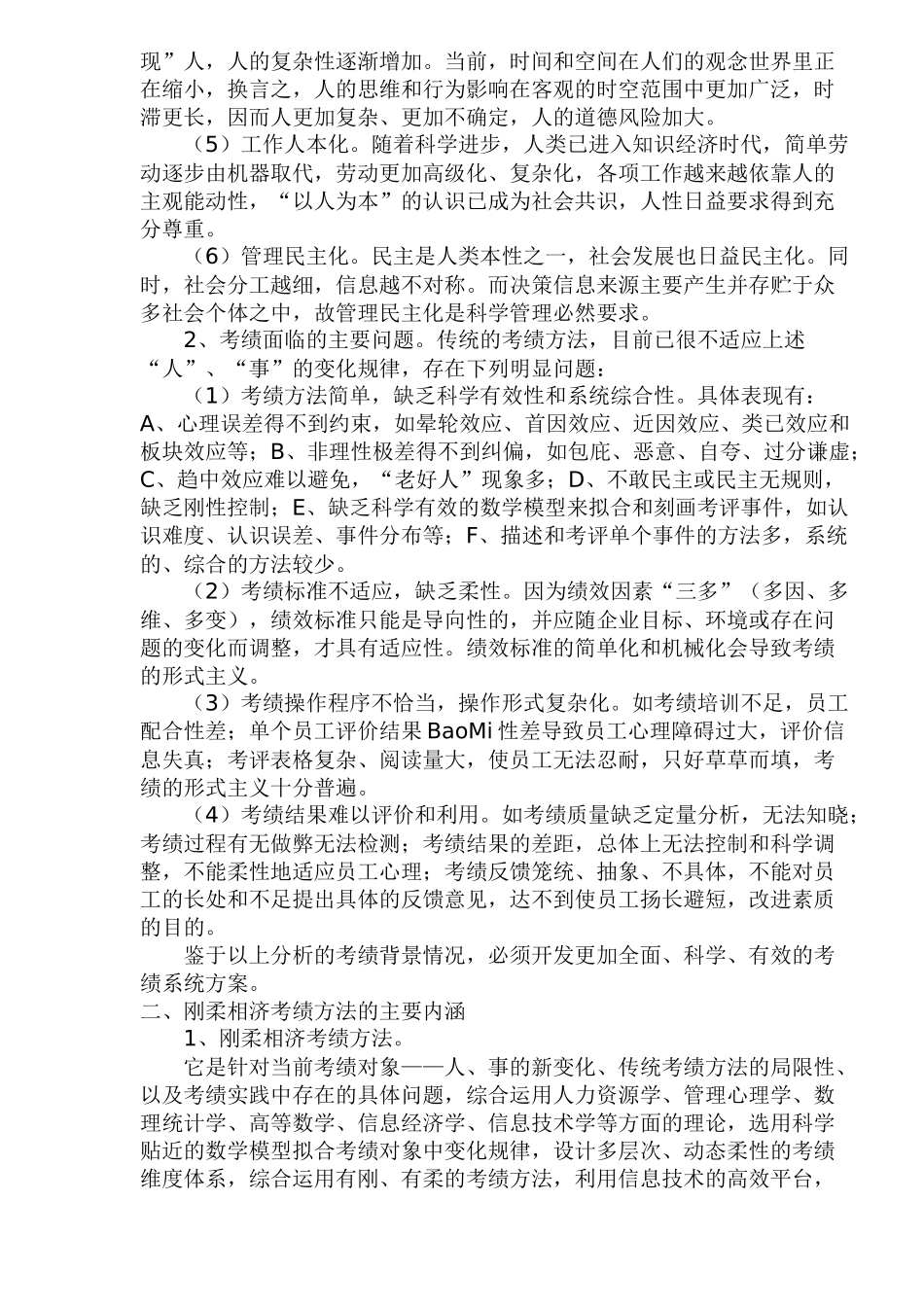 人力资源绩效考评市场竞争_第2页