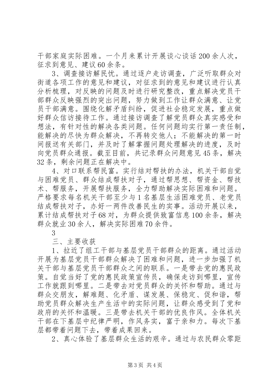 街道下基层活动工作总结_第3页
