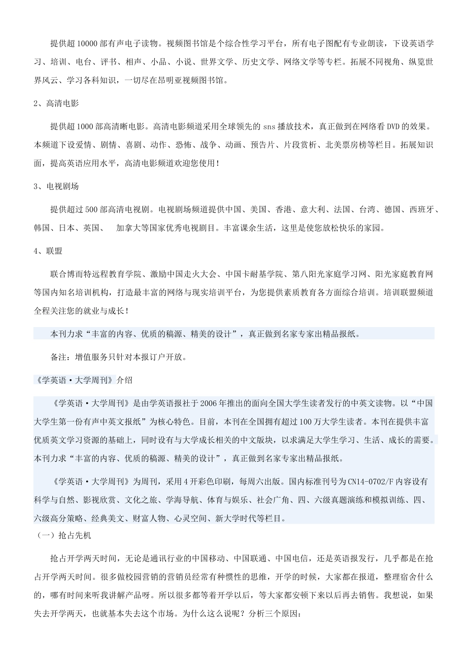 学英语报社培训手册_第2页