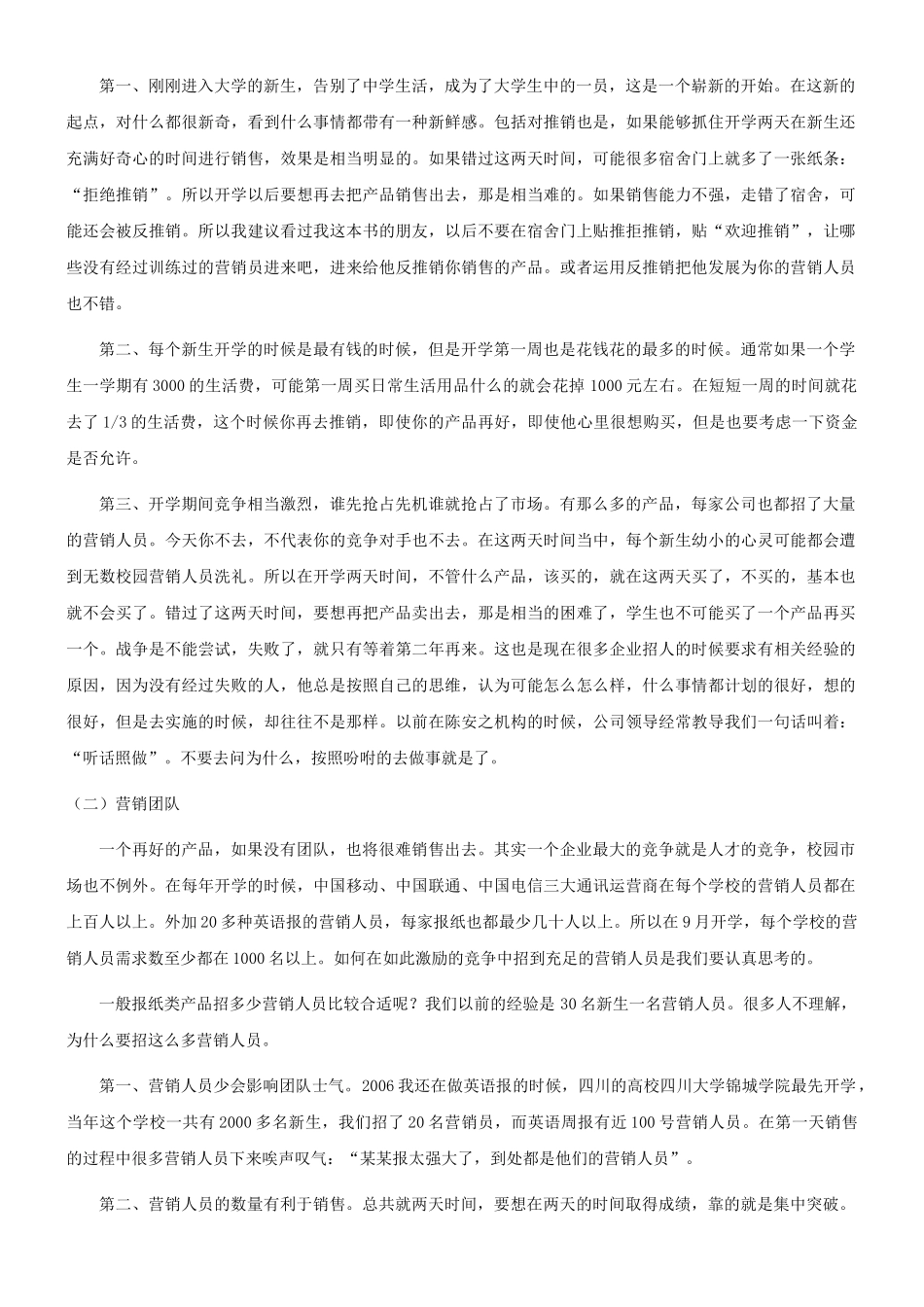 学英语报社培训手册_第3页