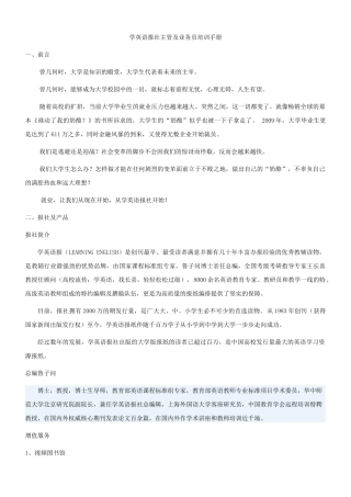 学英语报社培训手册