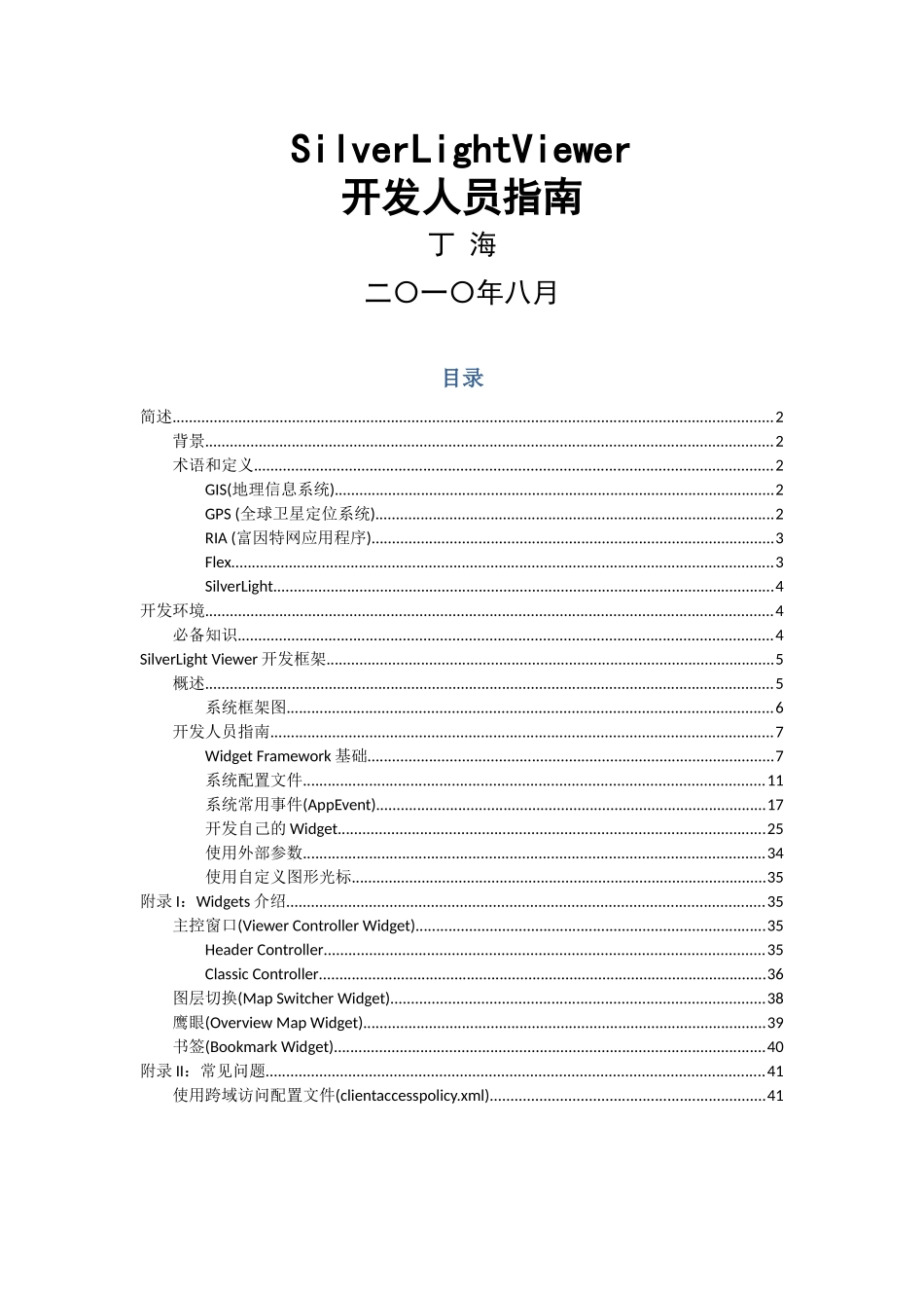 人力资源-SilverLightViewer 开发人员指南_第1页