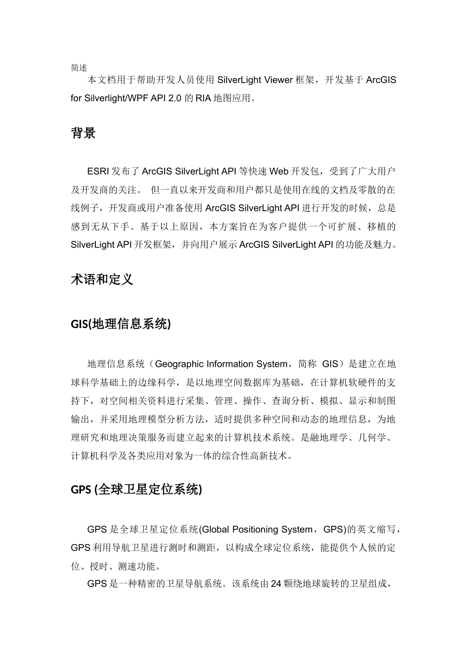 人力资源-SilverLightViewer 开发人员指南_第2页