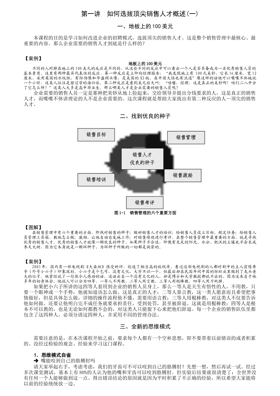 如何选用优秀的人才_第1页