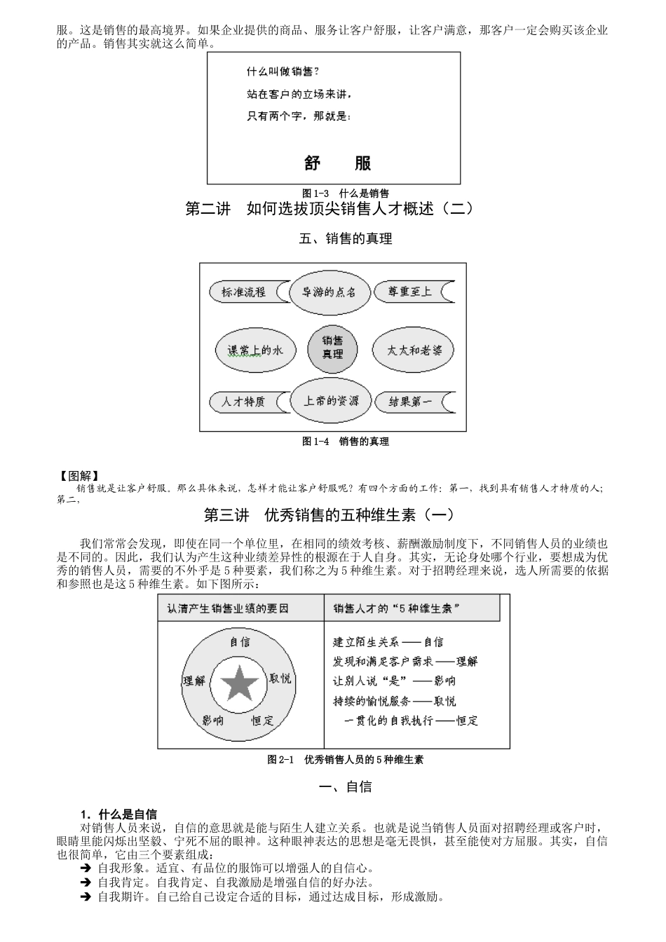 如何选用优秀的人才_第3页