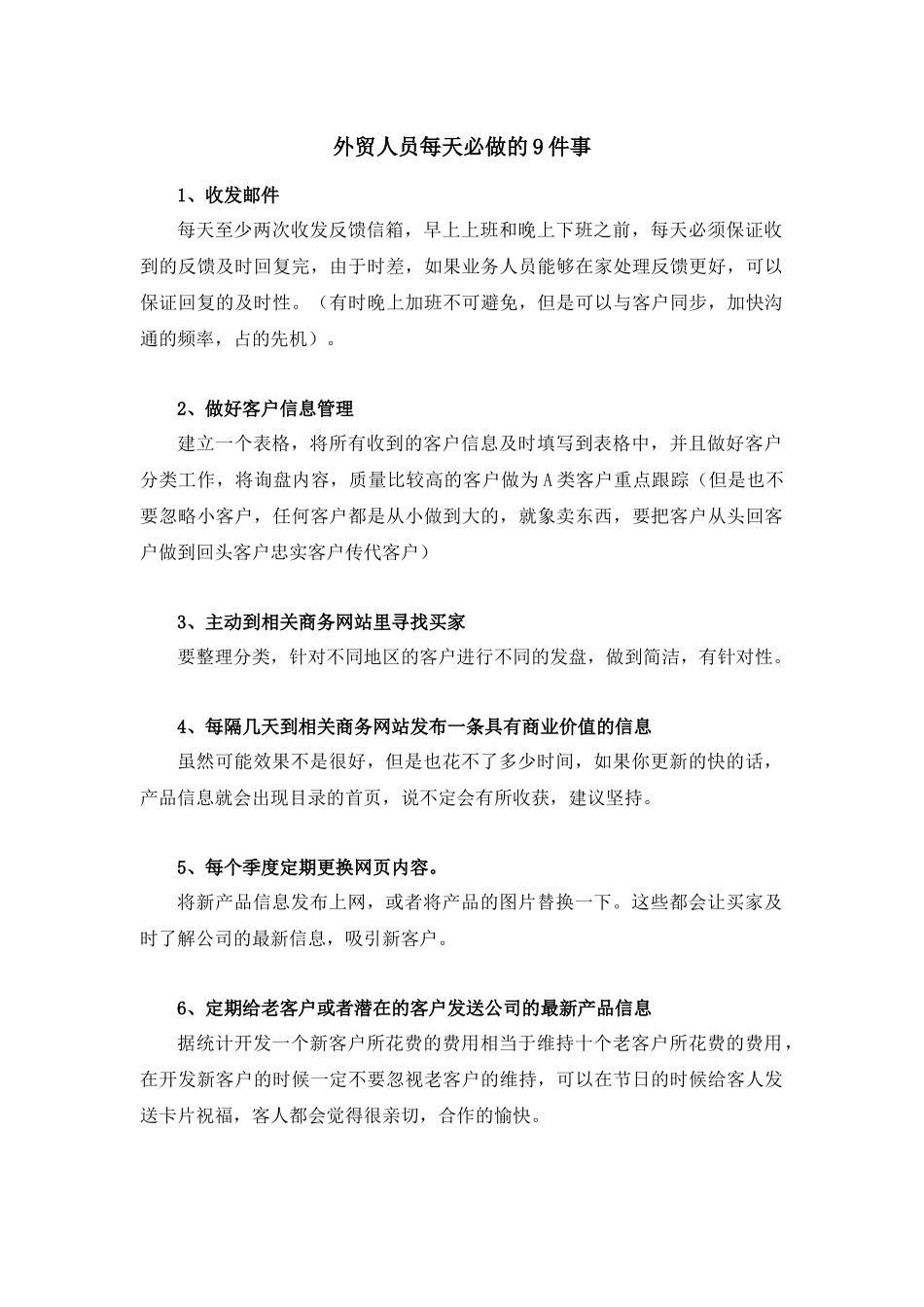 外贸人员每天必做的件事_第1页