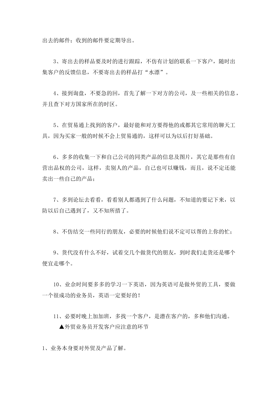 外贸人员每天必做的件事_第3页