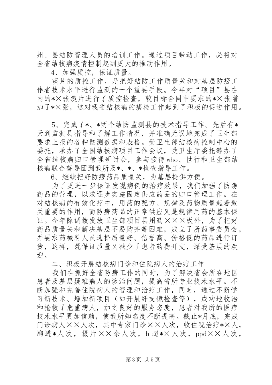 疾病预防控制中心工作总结_第3页