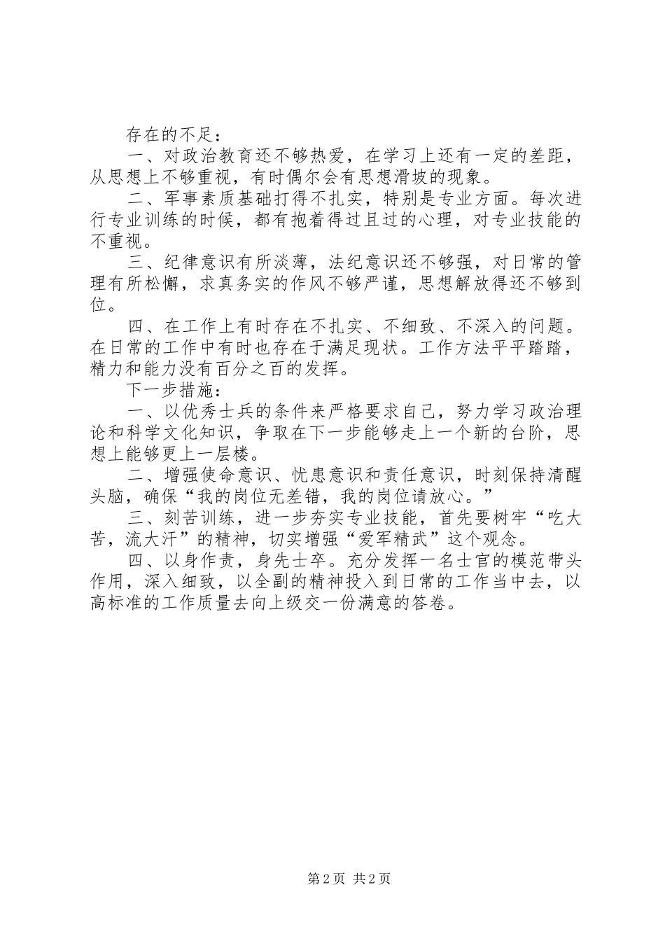 部队通用人个年终总结_第2页