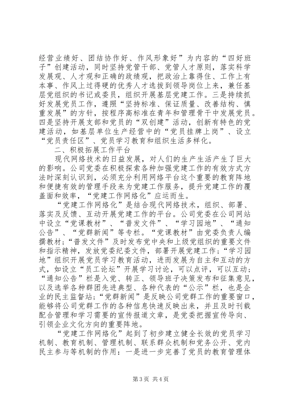 经济特区国企党建工作发展总结_第3页