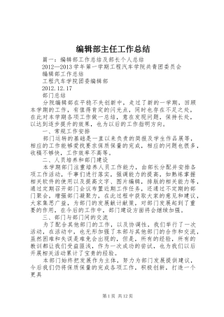编辑部主任工作总结