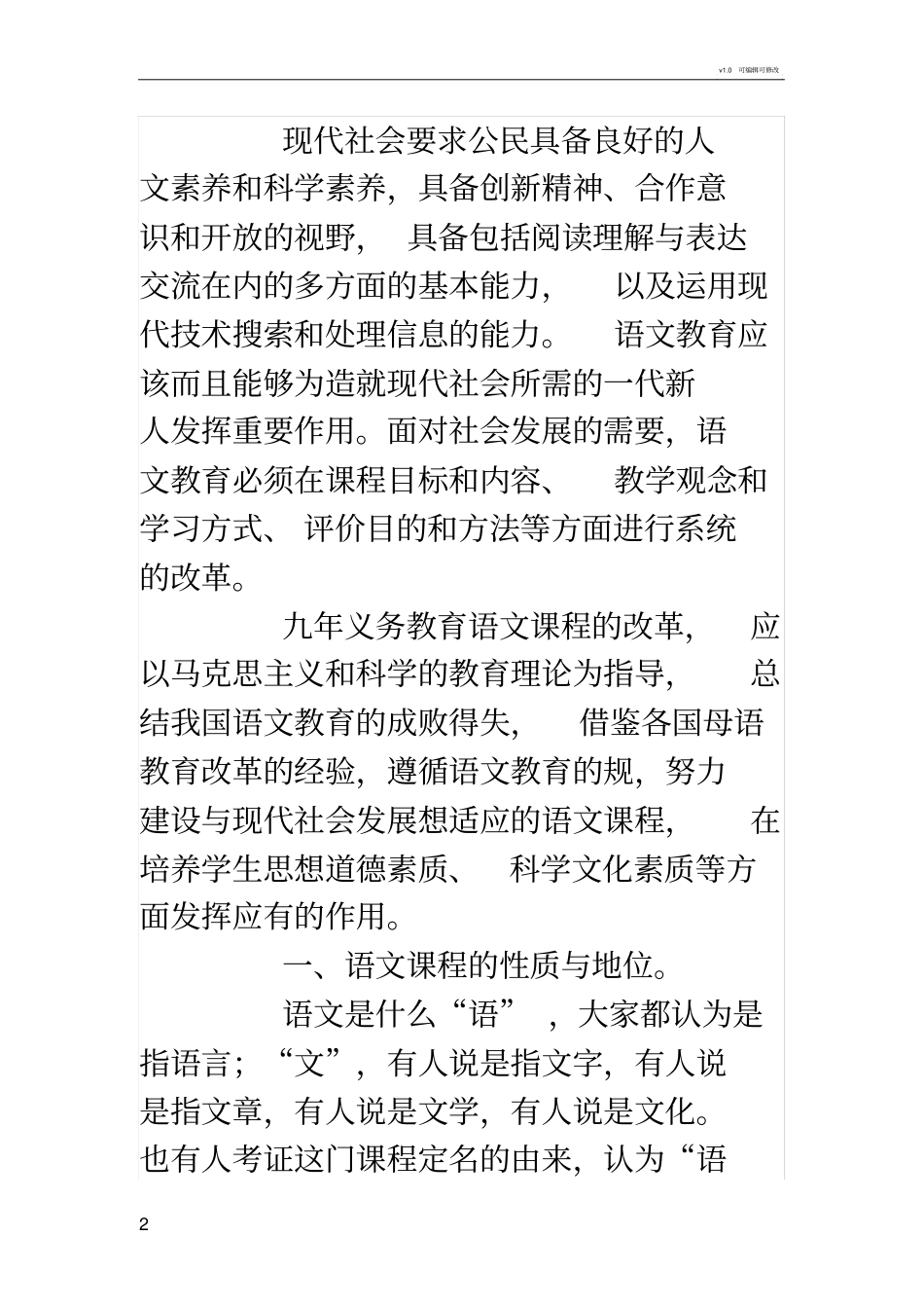 小学语文课程标准解读讲座稿_第2页