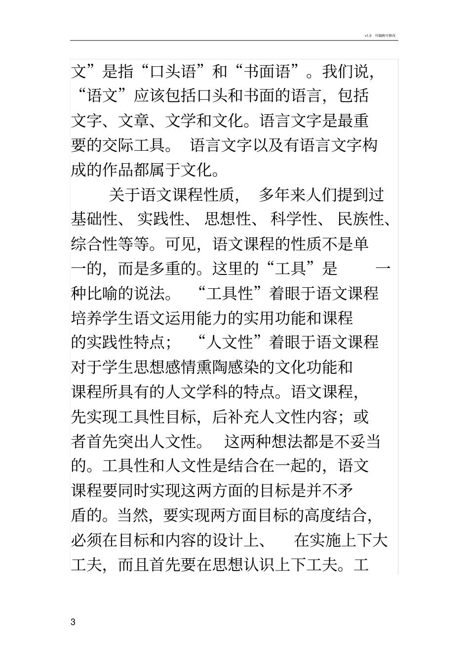小学语文课程标准解读讲座稿_第3页