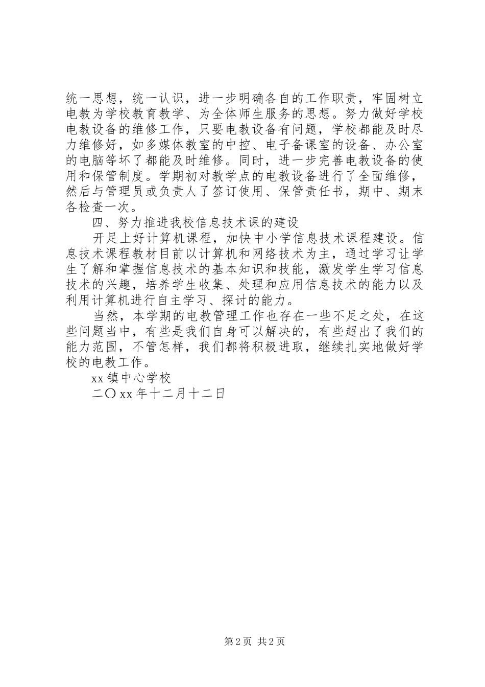 电化教育工作总结范文_第2页