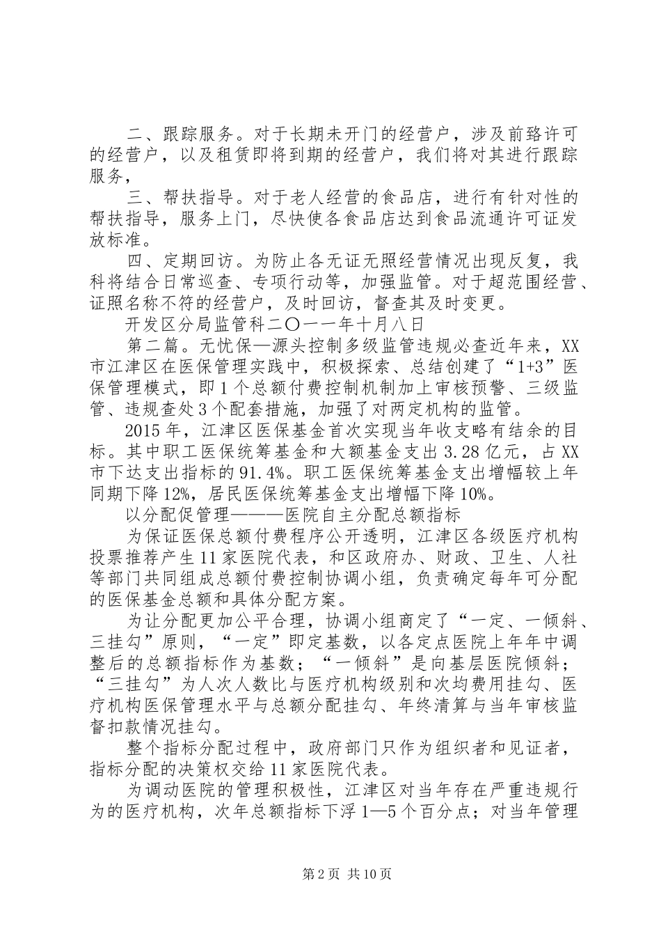 监管科查无工作小结_第2页