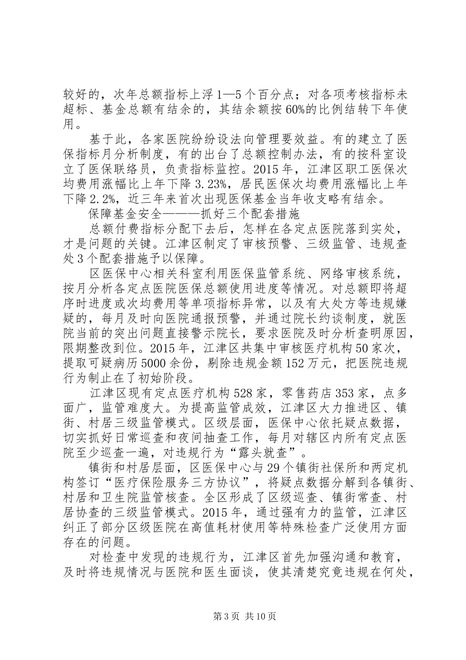 监管科查无工作小结_第3页