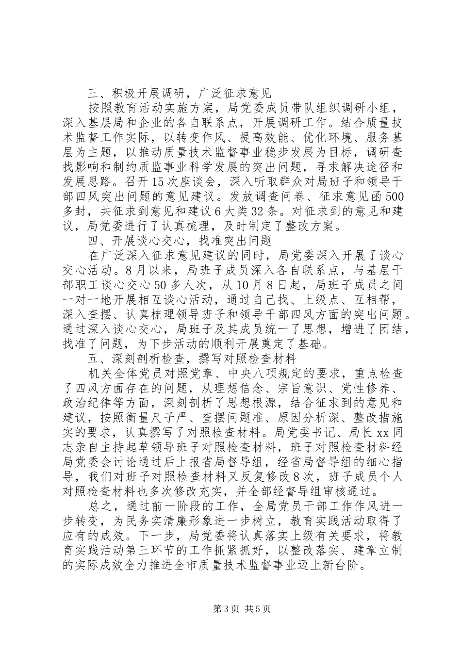 群众路线回头看活动总结范文_第3页