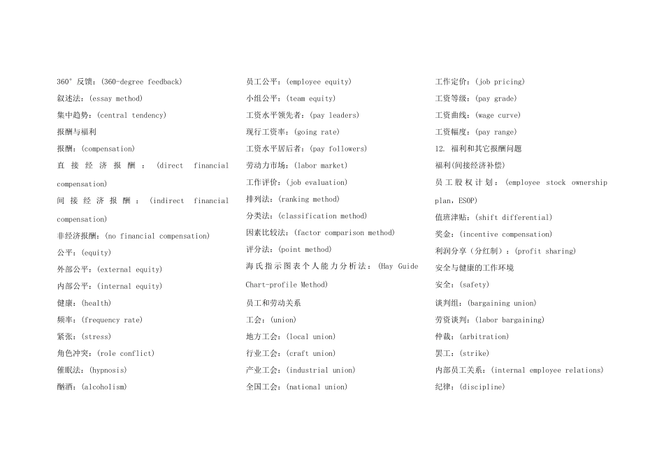 人力资源术语及名词解释_(英汉对照版本)_第3页
