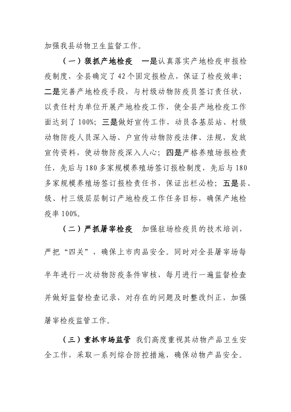 临漳县年度动物卫生监督工作汇报_第3页