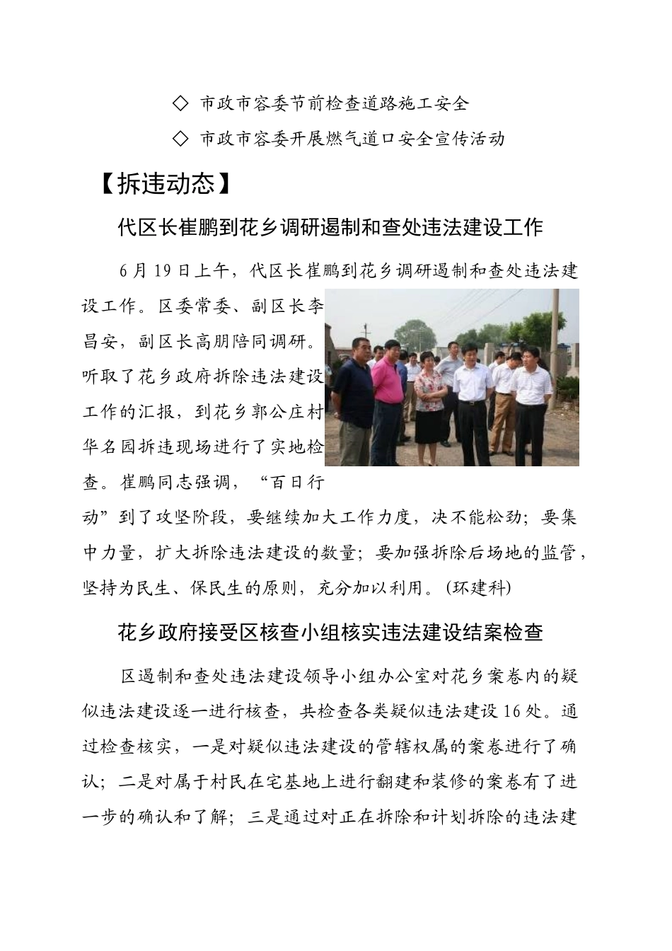 人力资源-XXXX年城乡环境建设和管理第二期-市政动态_第2页