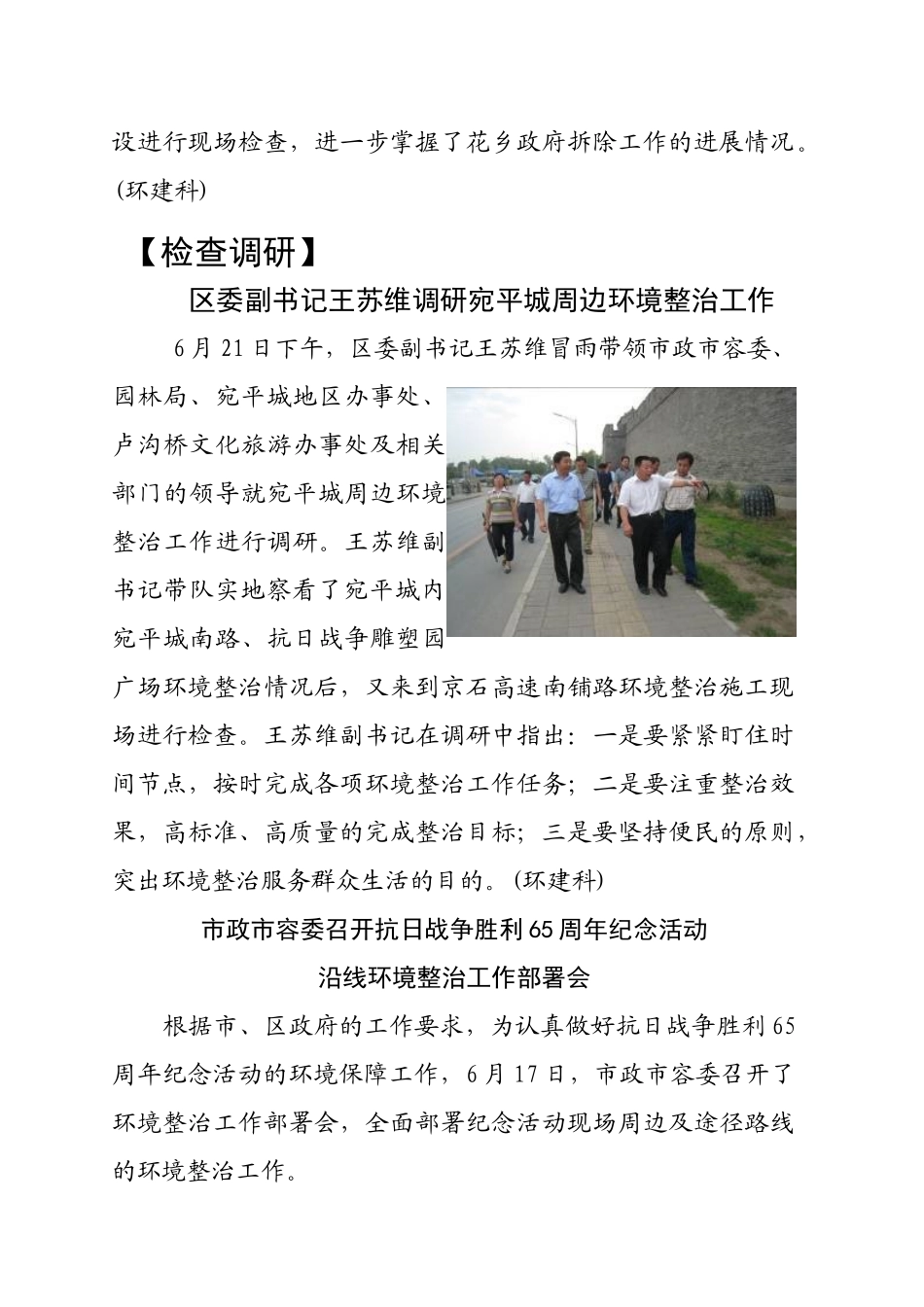 人力资源-XXXX年城乡环境建设和管理第二期-市政动态_第3页