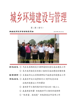 人力资源-XXXX年城乡环境建设和管理第二期-市政动态