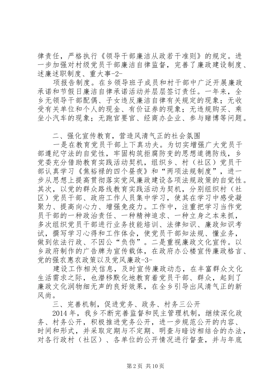 篇一：乡镇XX年党风廉政建设工作总结_第2页