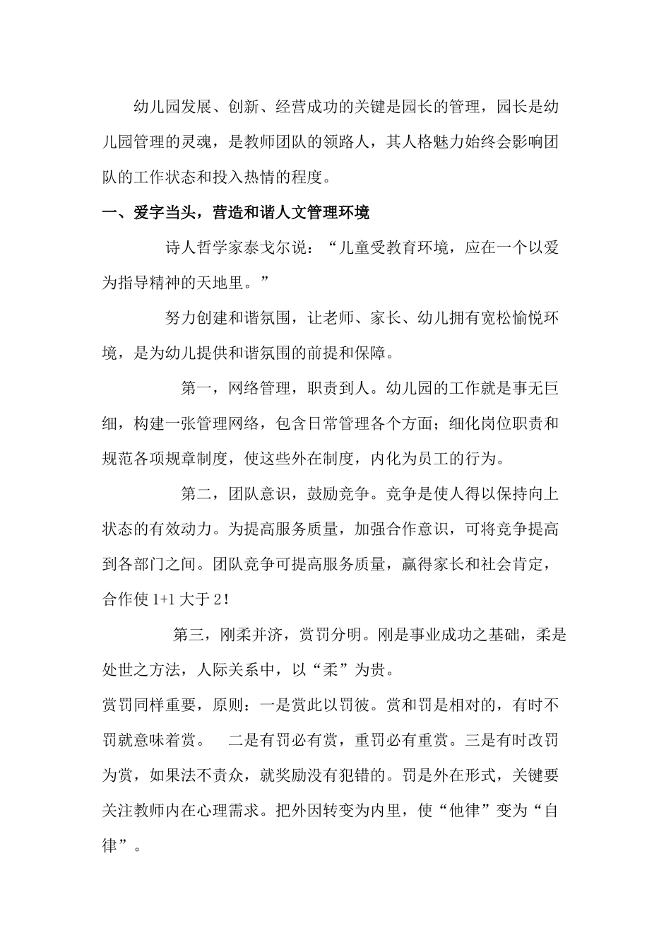 园长工作手册_第3页