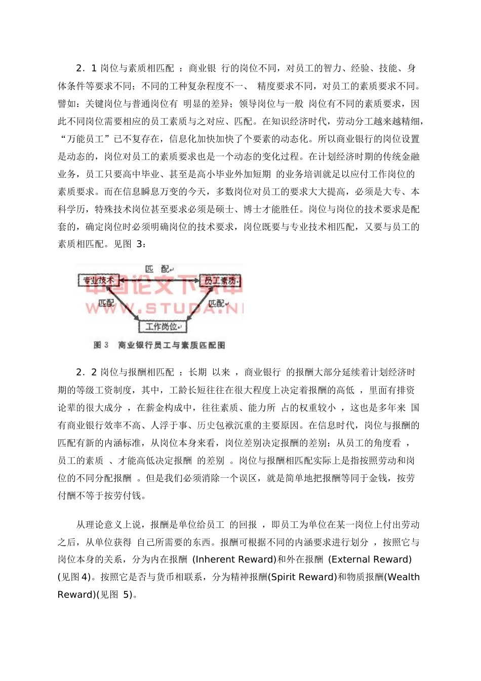 信息时代我国商业银行岗位匹配模型的设计与探讨_第3页