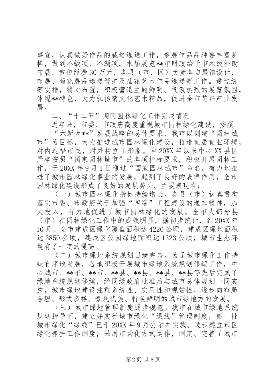 园林局及十二五工作总结和及十三五规划_第2页