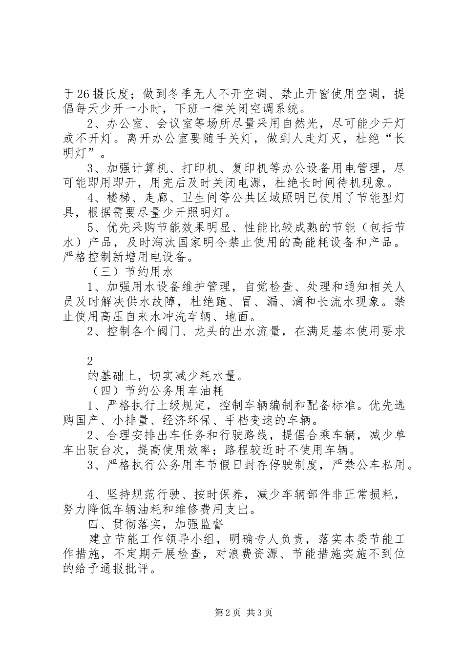 街道公共机构节能工作总结_第2页