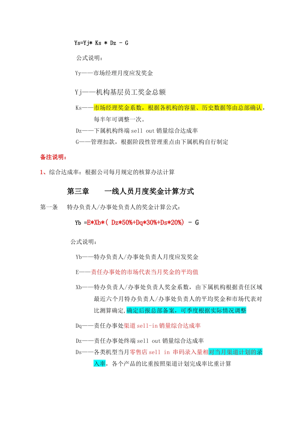 下属机构员工奖金分配原则与指引(修改)_第3页