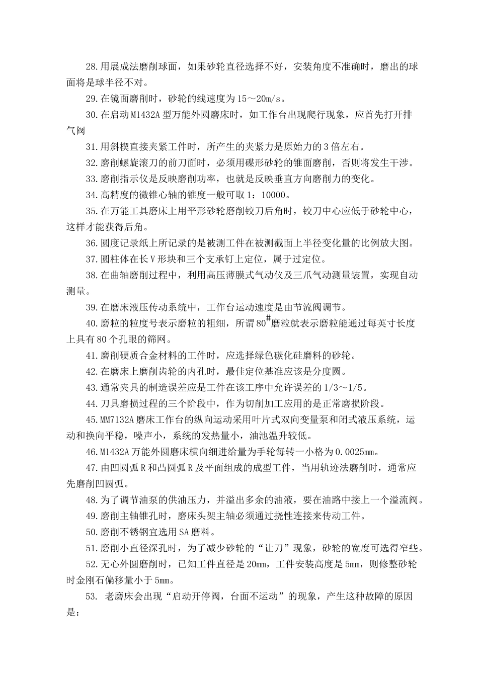人力资源-04-第八届岗位技术操作运动会培训资料(磨工)_第2页