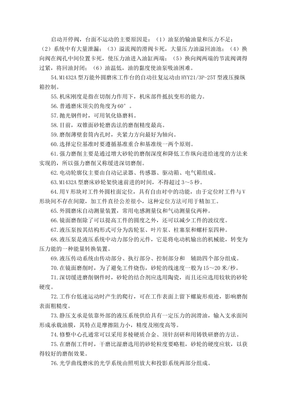 人力资源-04-第八届岗位技术操作运动会培训资料(磨工)_第3页