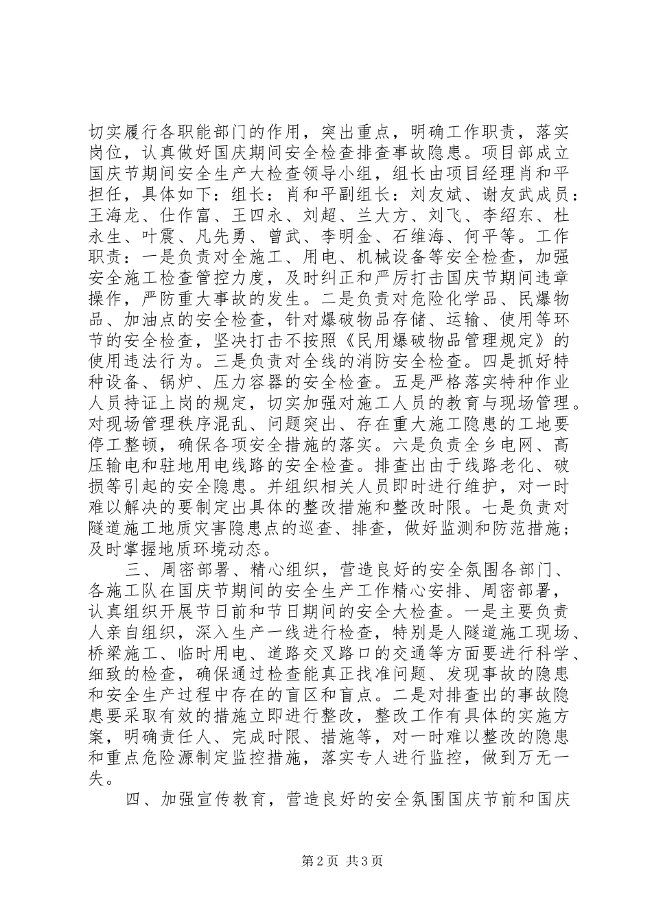 集团公司庆祝国庆节活动总结_第2页