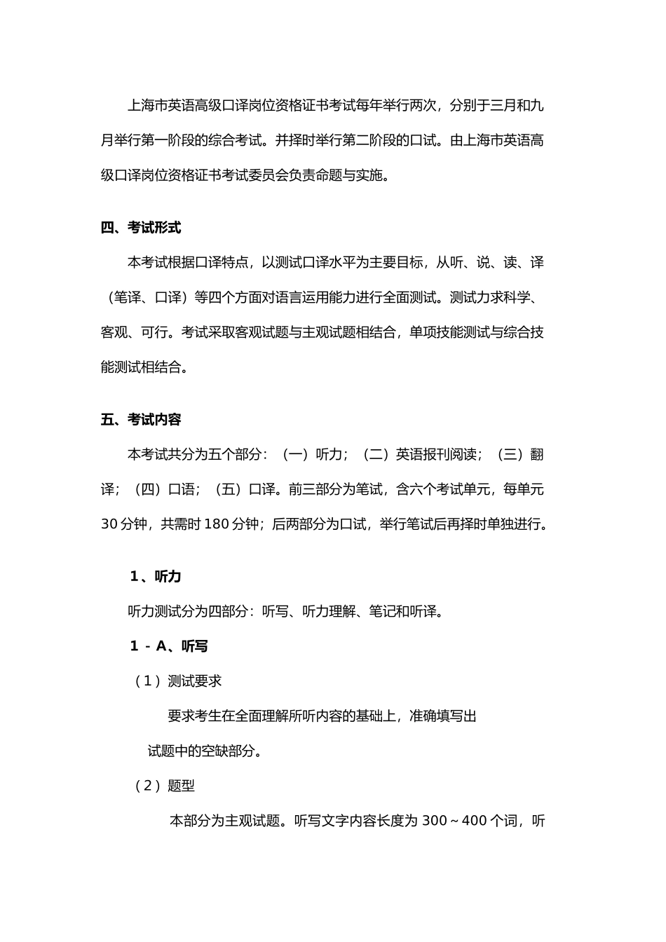 上海市英语高级口译岗位资格证书考试大纲_第2页