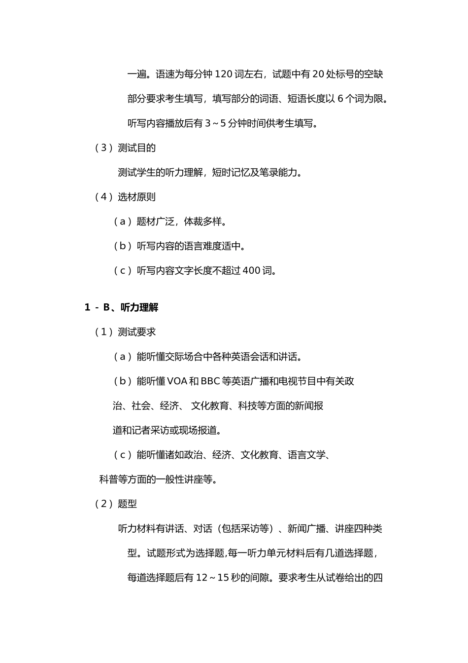 上海市英语高级口译岗位资格证书考试大纲_第3页