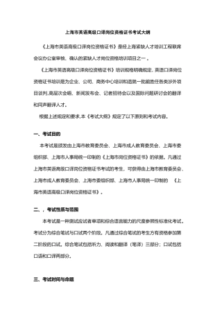 上海市英语高级口译岗位资格证书考试大纲