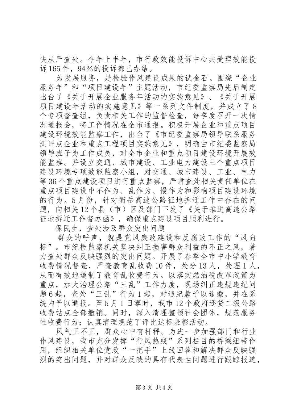 纪检监察机关上半年工作总结_第3页