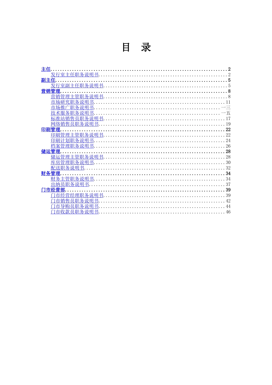 中国某设计研究所部门职位说明书_第2页