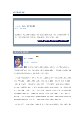 如何才能有效沟通