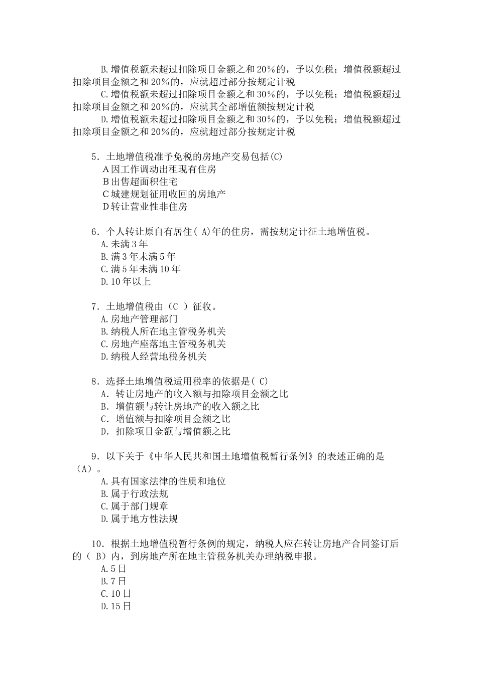 土地增值税清算和财产损失税前扣除培训测验题_第2页