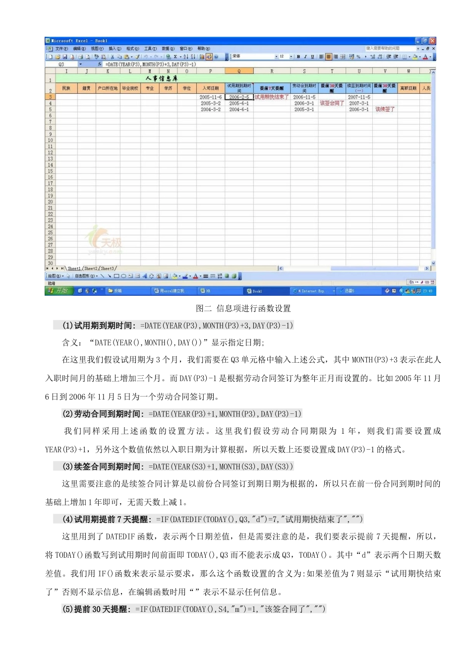 人事必备：用EXCEL表轻松建立人事数据库_第2页