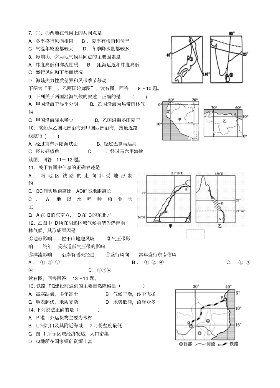 世界地理模拟试题集锦精华版_第2页