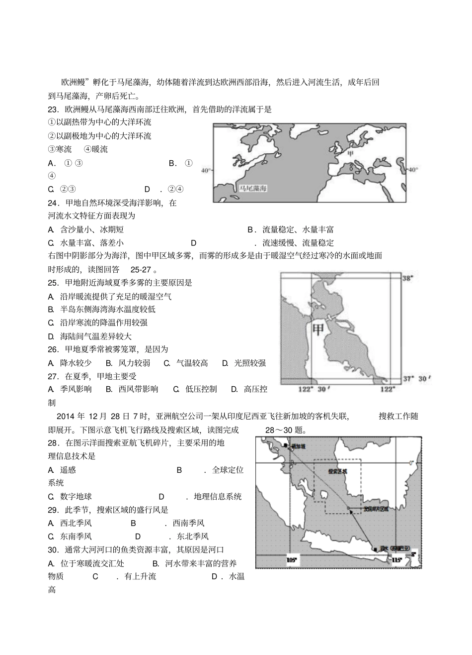 世界地理模拟试题集锦精华版_第3页