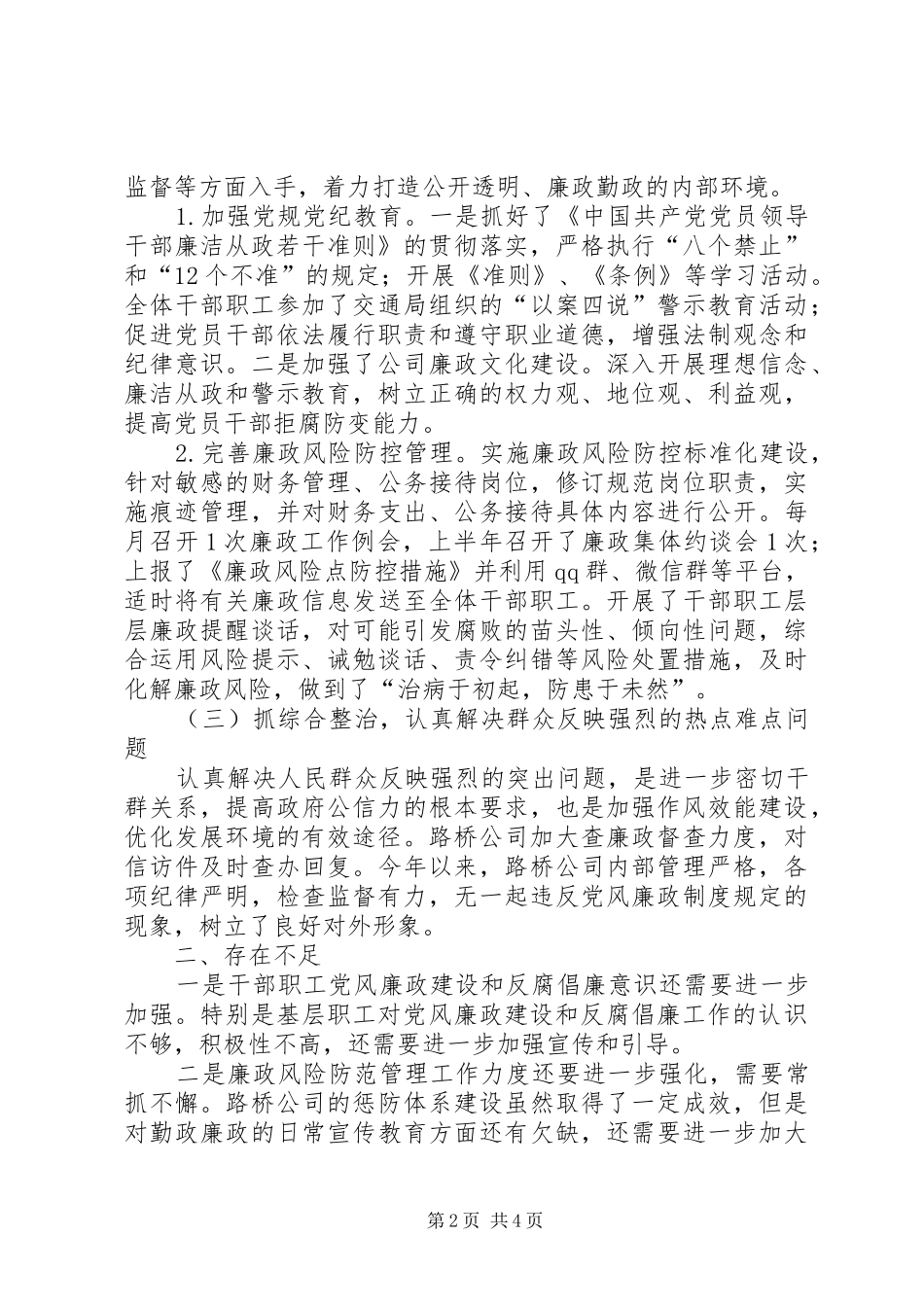 路桥公司党建工作总结_第2页