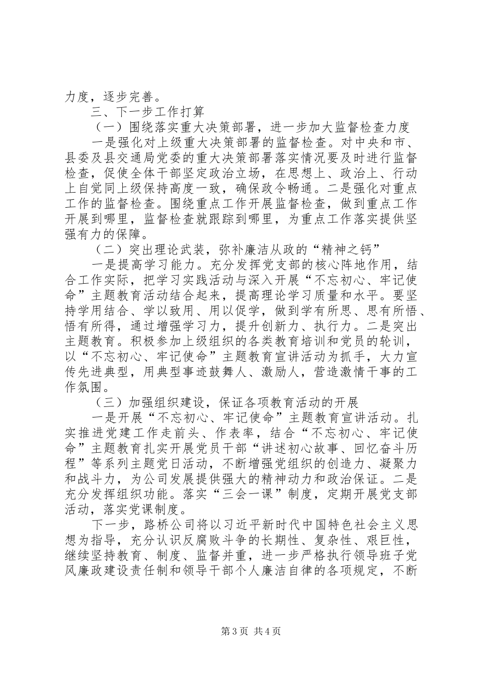 路桥公司党建工作总结_第3页
