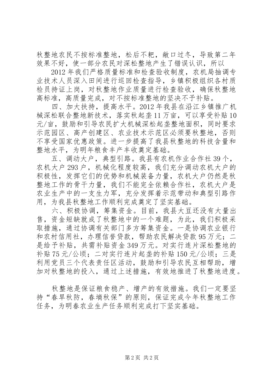 秋整地工作总结_第2页