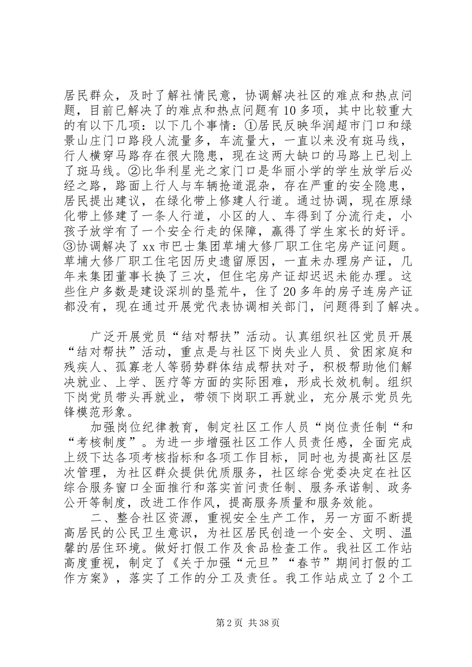 街道社区工作站工作总结_第2页