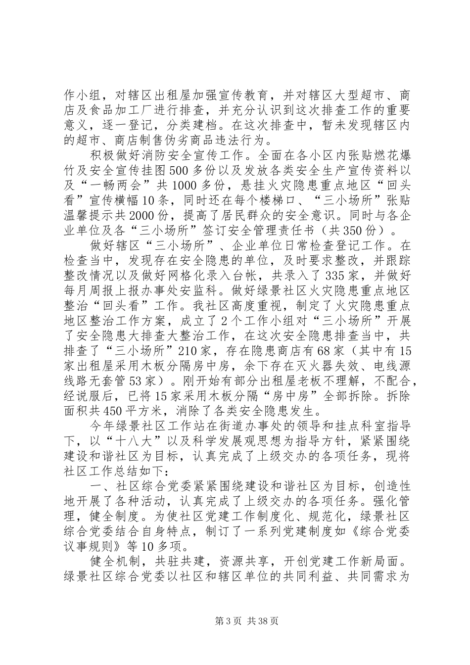 街道社区工作站工作总结_第3页